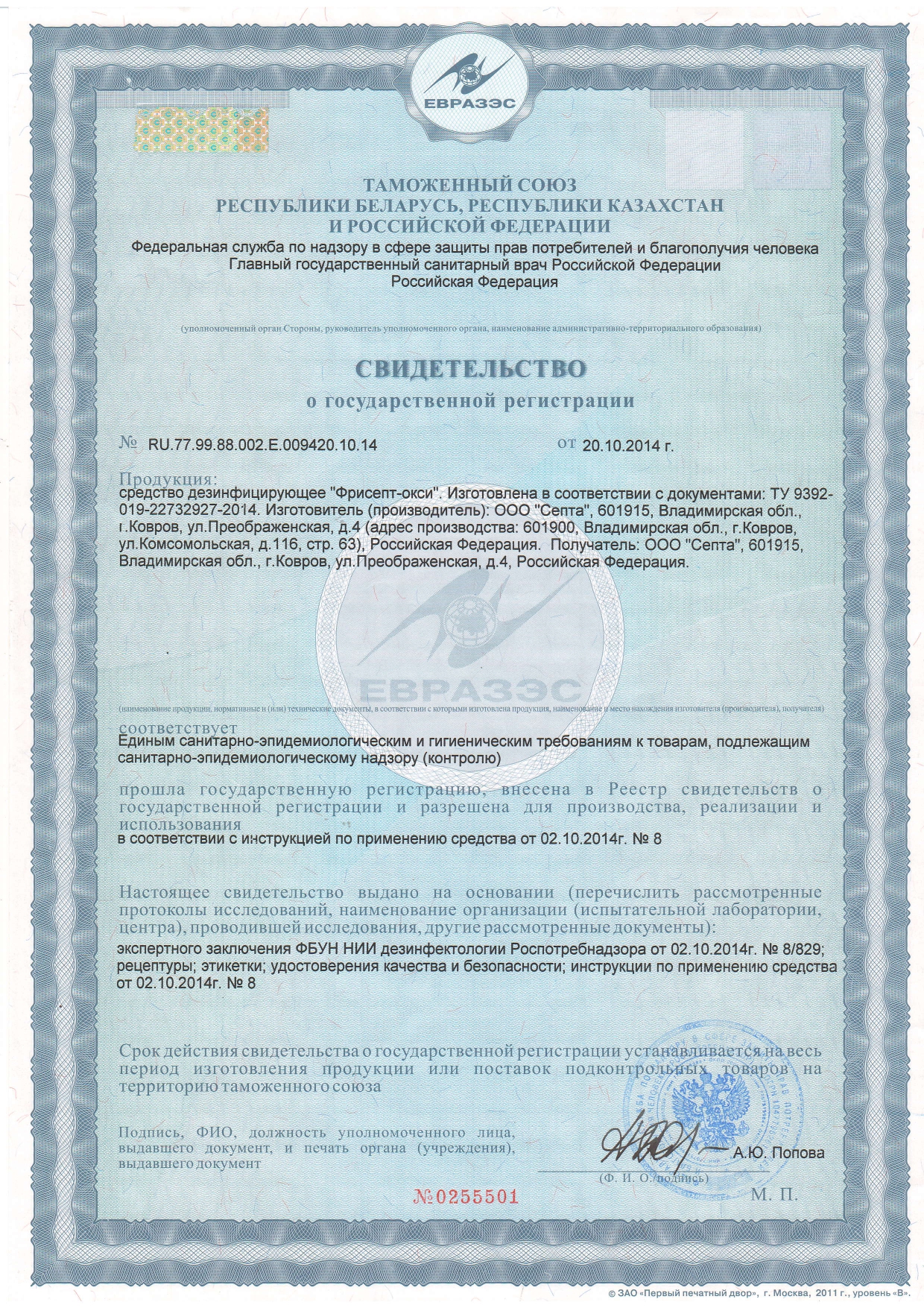 Фрисепт-Окси