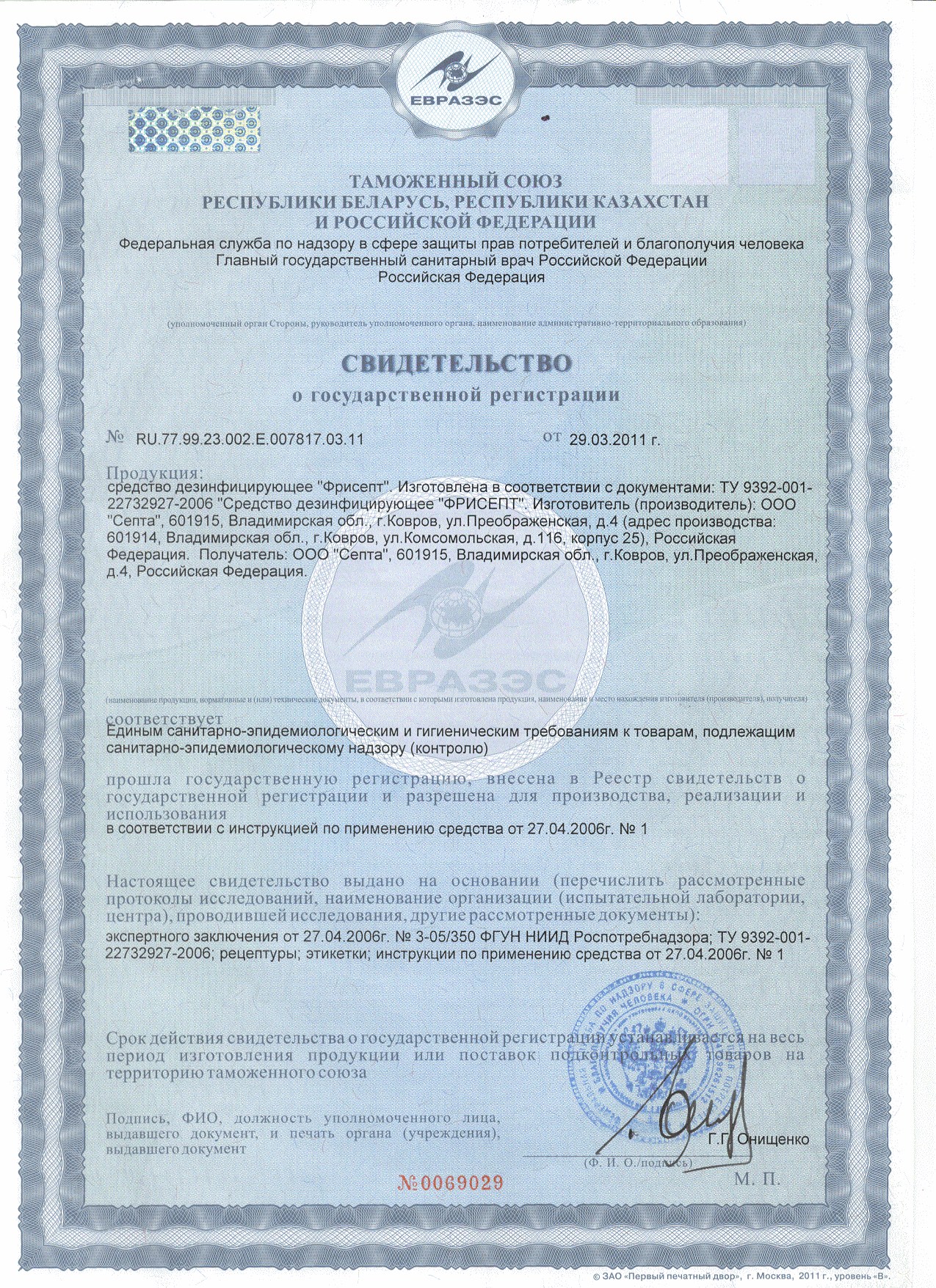 Фрисепт