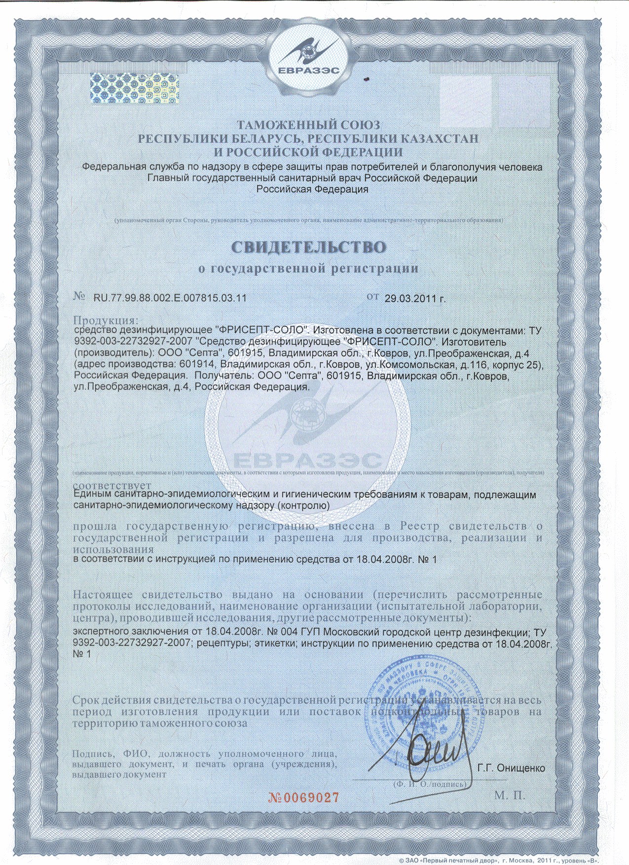 Фрисепт-Соло