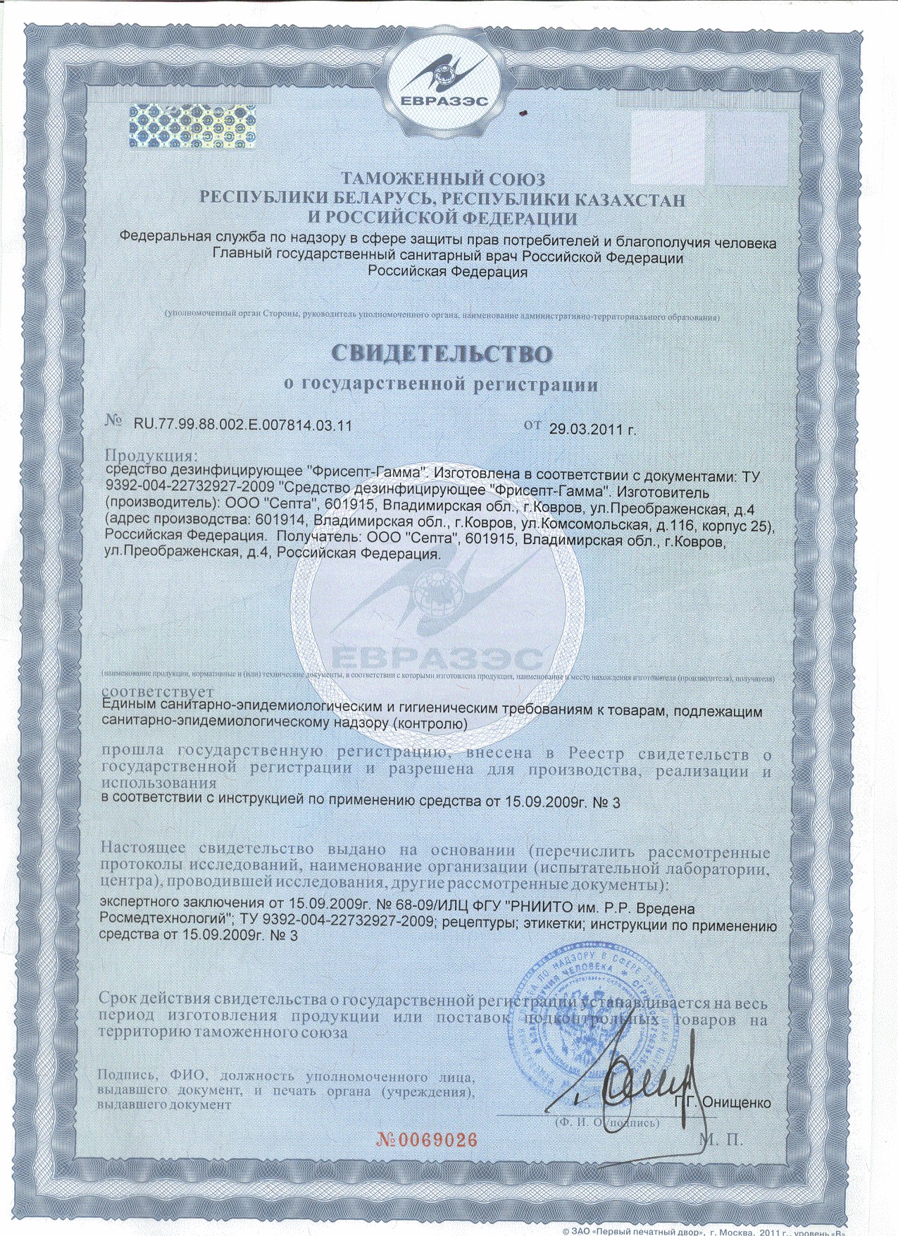 Фрисепт-Гамма